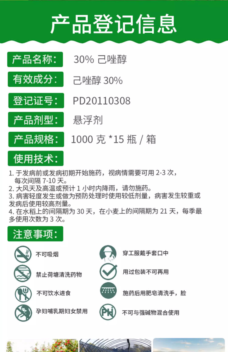 30%己唑醇SC