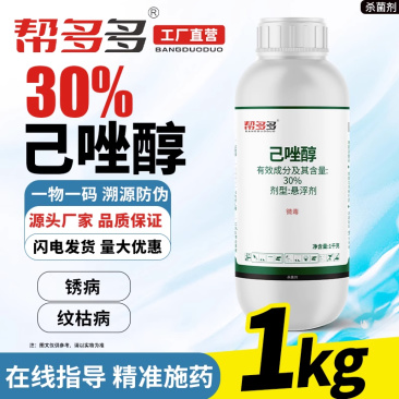 30%己唑醇SC