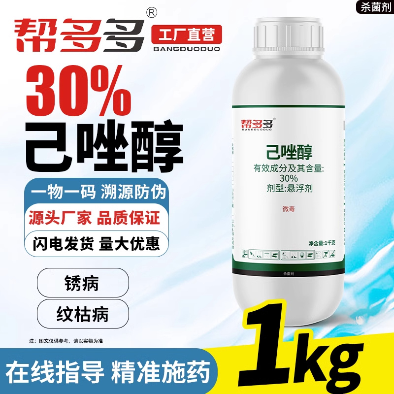 30%己唑醇SC