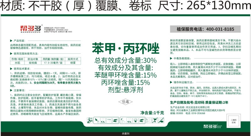 30%苯甲·丙环唑