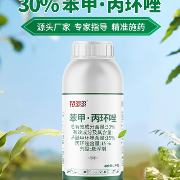 30%苯甲·丙环唑