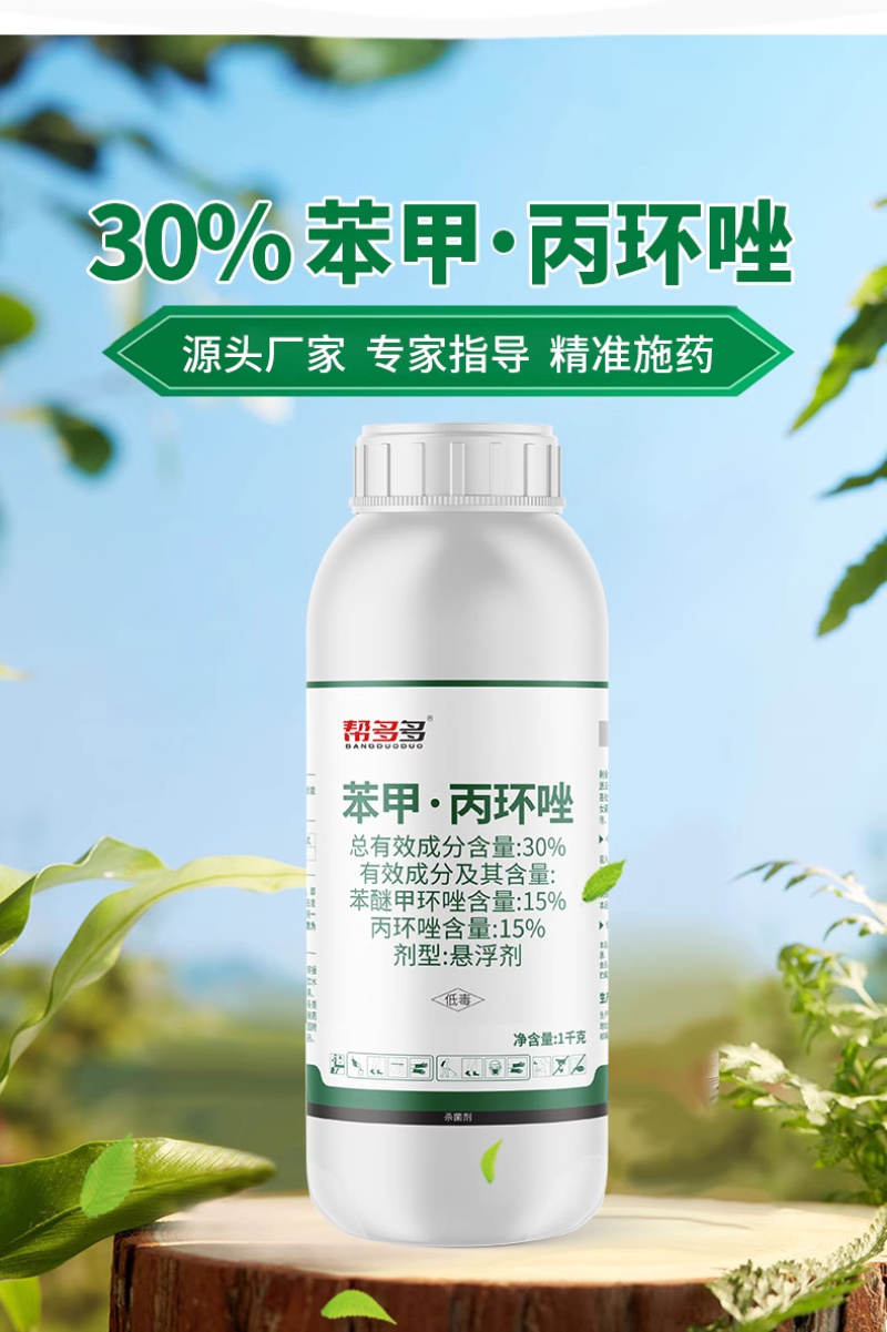 30%苯甲·丙环唑