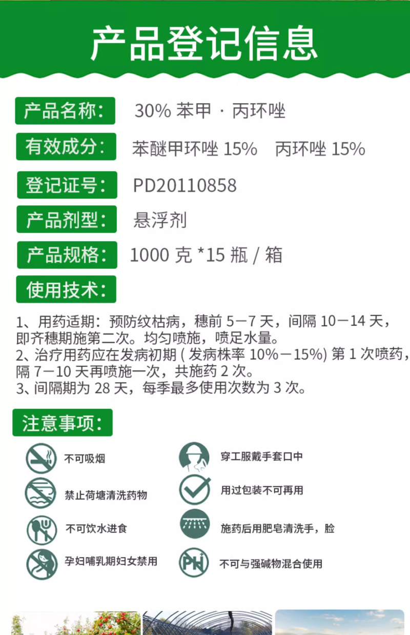 30%苯甲·丙环唑