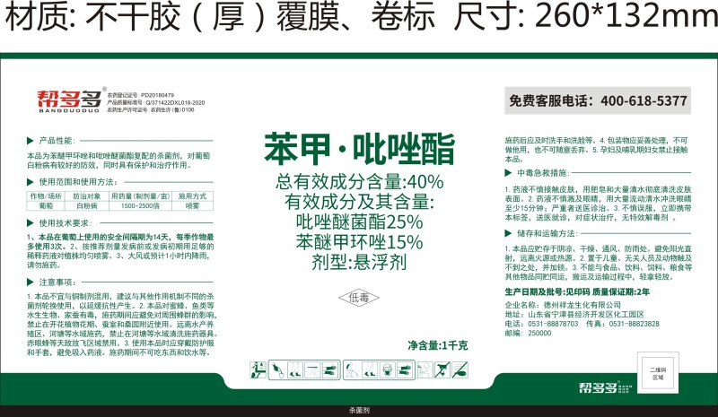 40%苯甲·吡唑酯SC