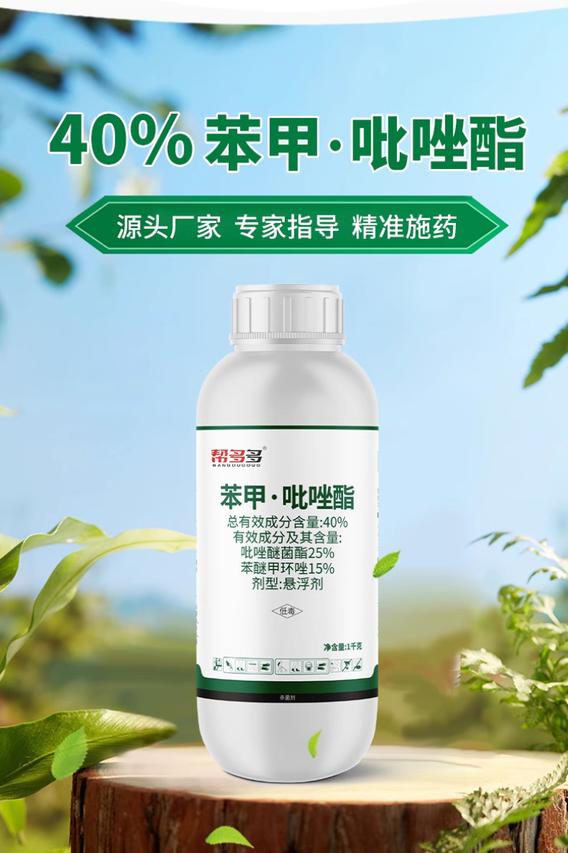 40%苯甲·吡唑酯SC