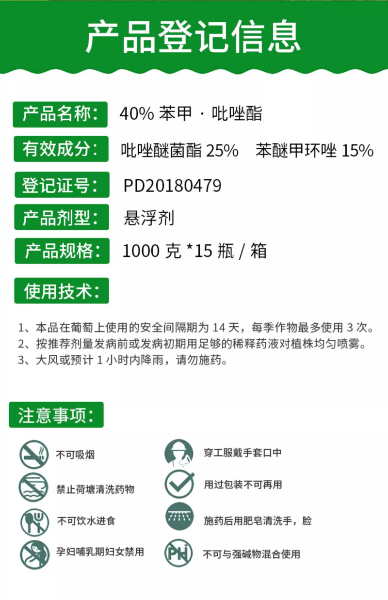 40%苯甲·吡唑酯SC