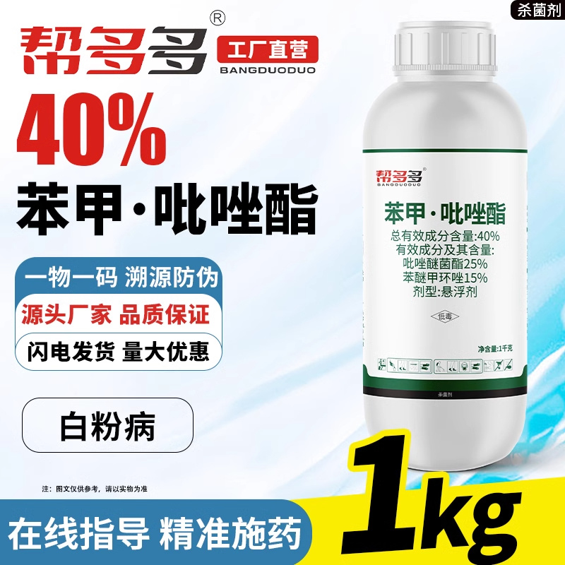 40%苯甲·吡唑酯SC