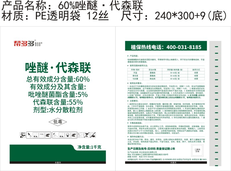 60%唑醚·代森联WG