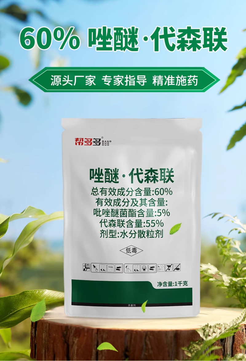 60%唑醚·代森联WG