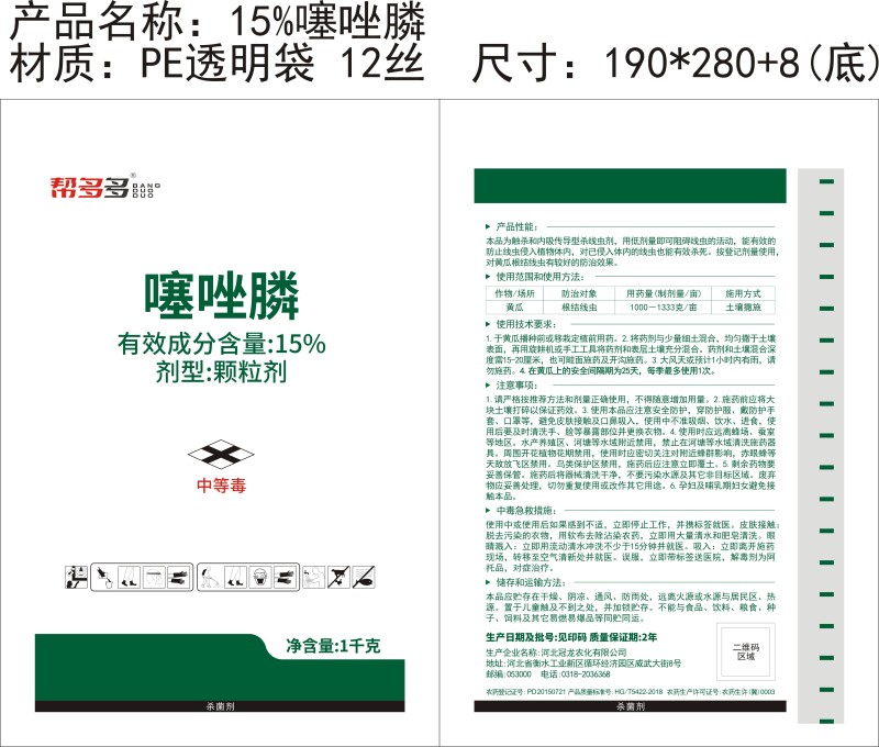 15%噻唑膦
