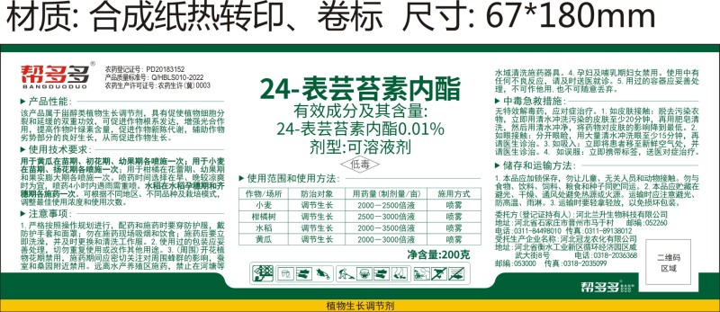 0.01%24-表芸苔素内酯
