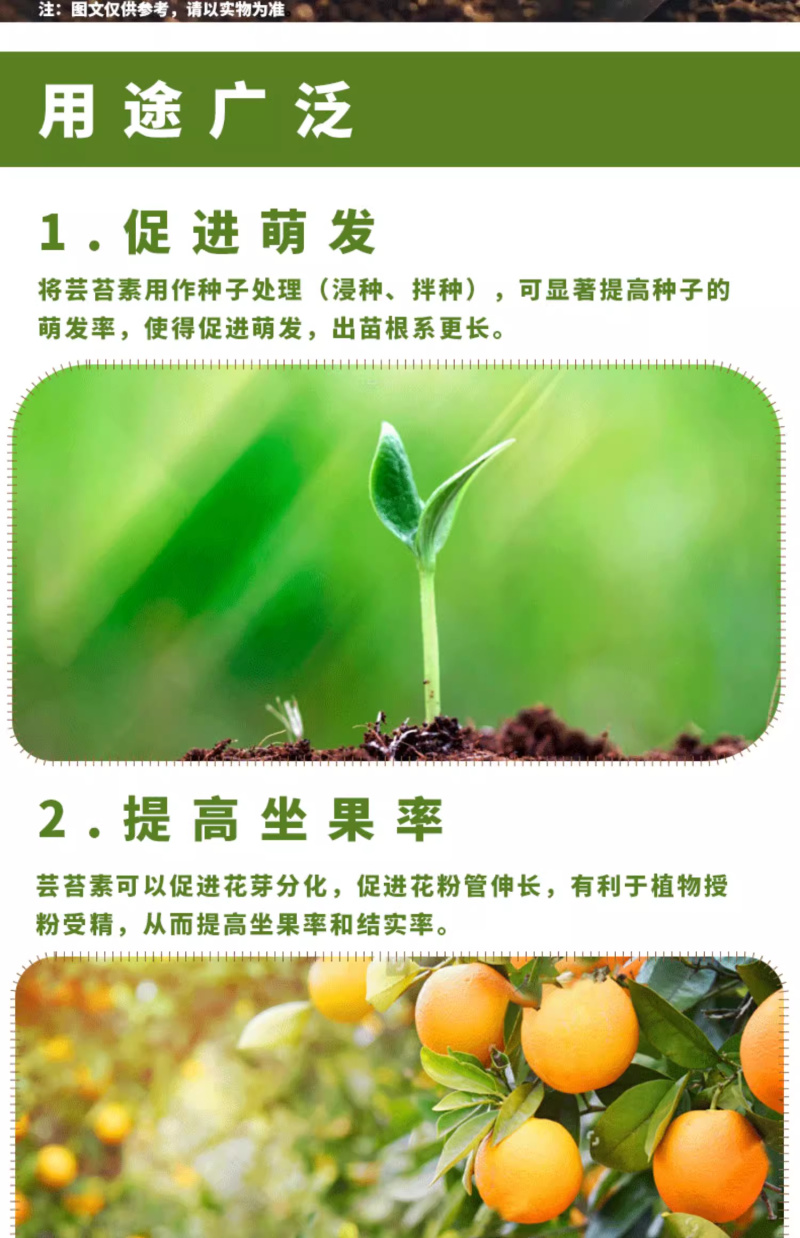 0.01%24-表芸苔素内酯