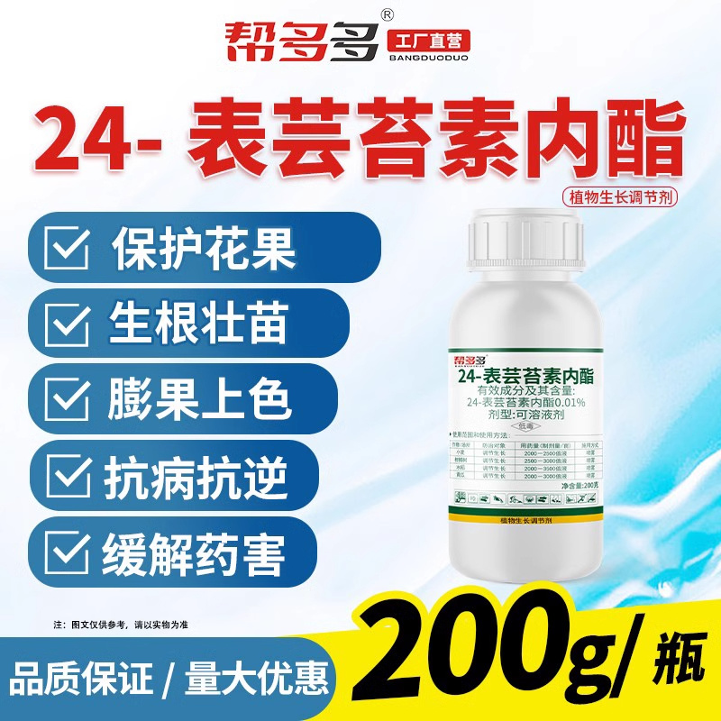 0.01%24-表芸苔素内酯