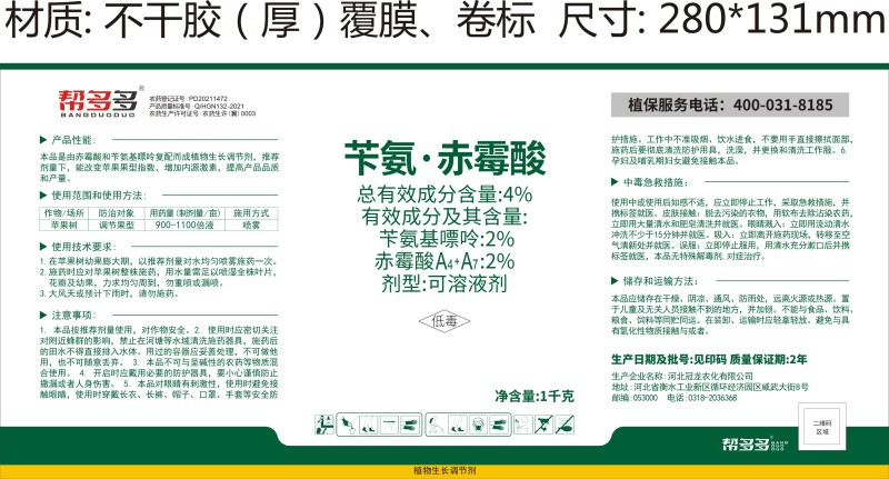 4%苄氨·赤霉酸