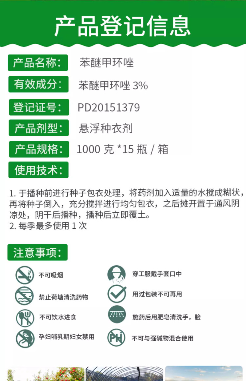 3%苯醚甲环唑