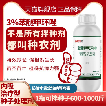 3%苯醚甲环唑
