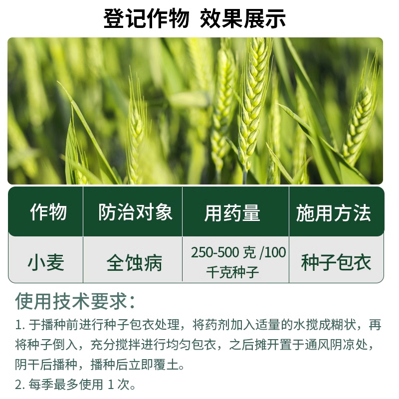 3%苯醚甲环唑