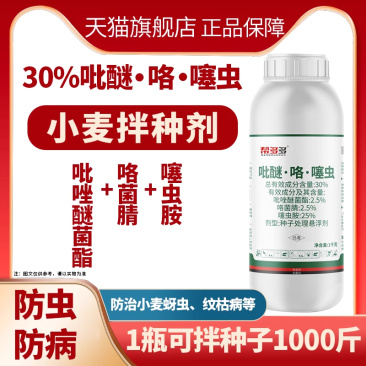 30%吡醚·咯·噻虫FS