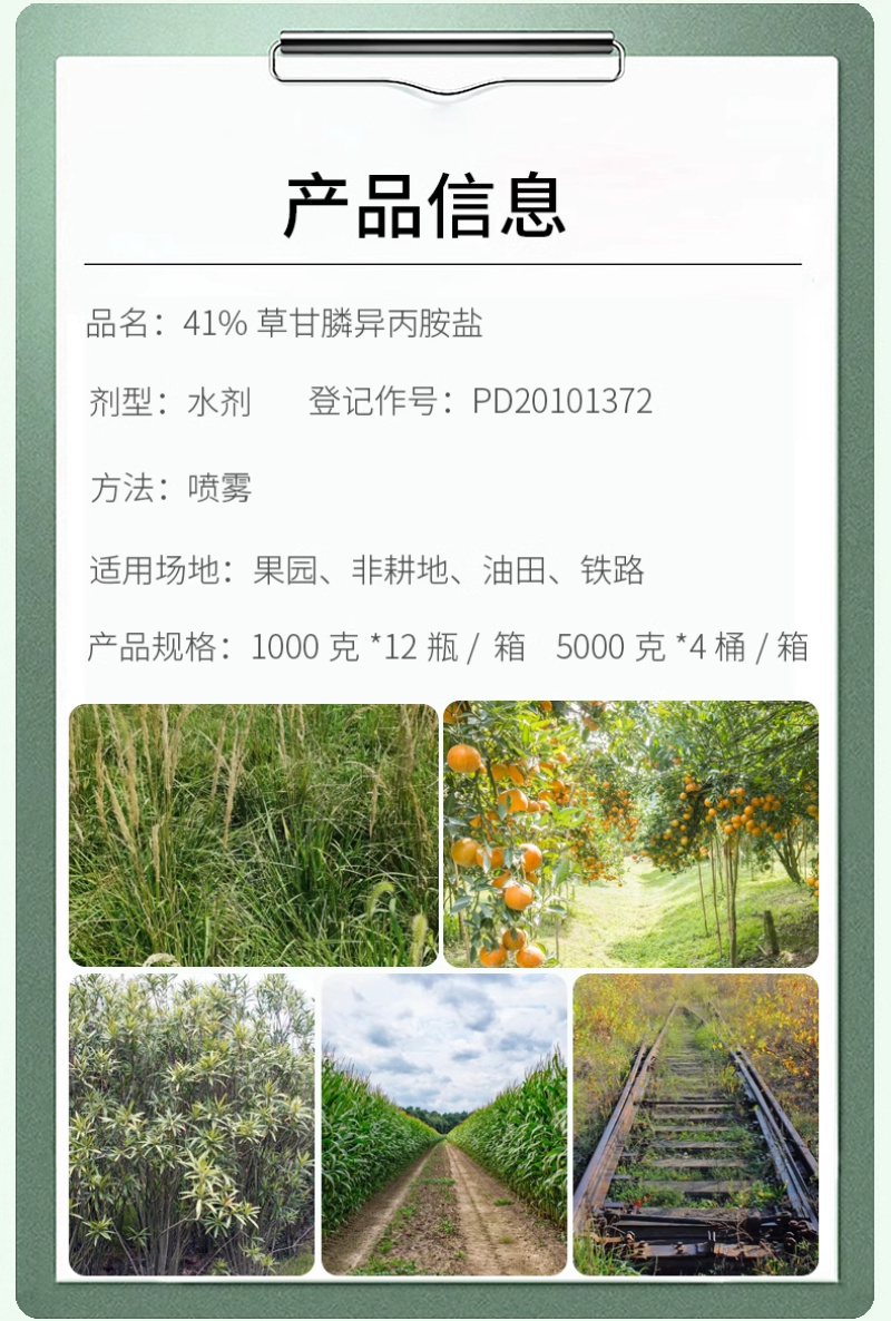41%草甘膦异丙胺盐