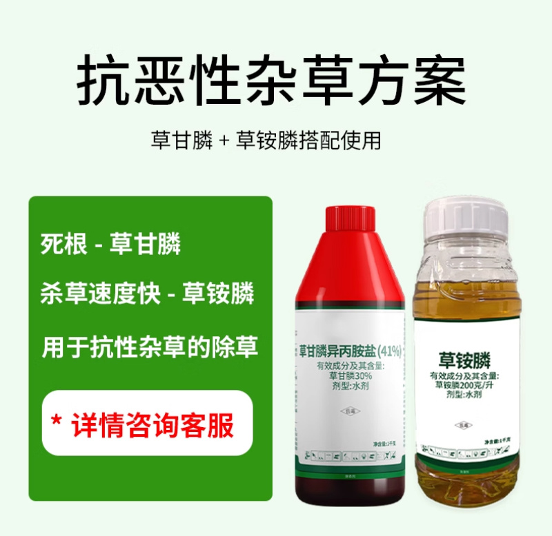 41%草甘膦异丙胺盐