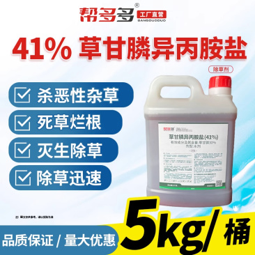 41%草甘膦异丙胺盐