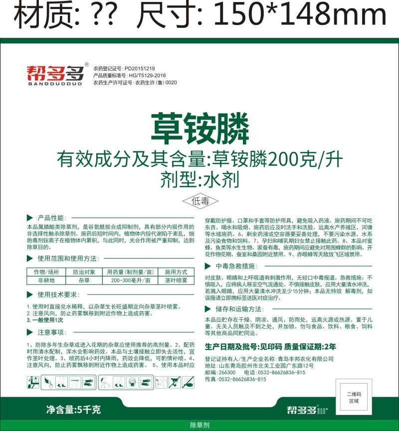 200克/升草铵膦，保证正品甩货价