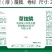 200克/升草铵膦，保证正品甩货价