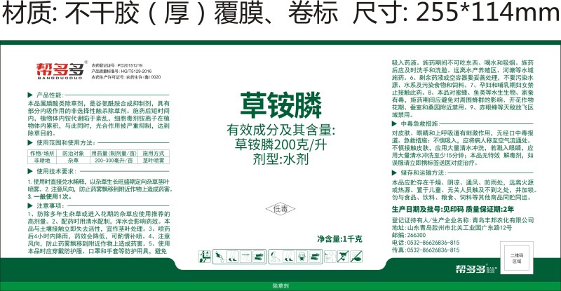 200克/升草铵膦，保证正品甩货价