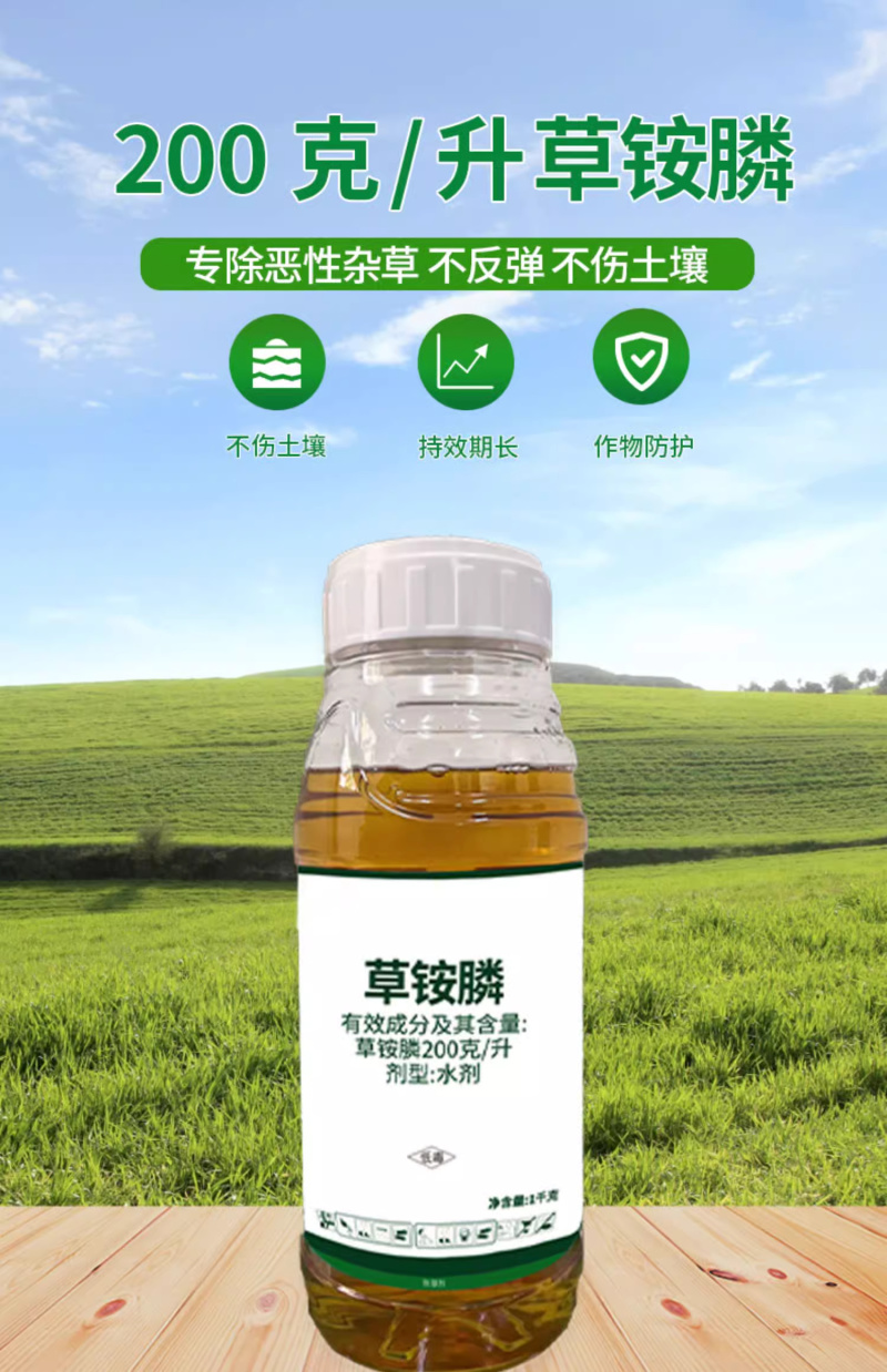 200克/升草铵膦，保证正品甩货价