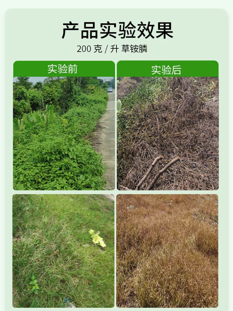 200克/升草铵膦，保证正品甩货价