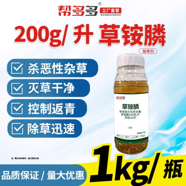 200克/升草铵膦，保证正品甩货价