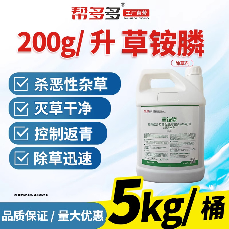 200克/升草铵膦，保证正品甩货价