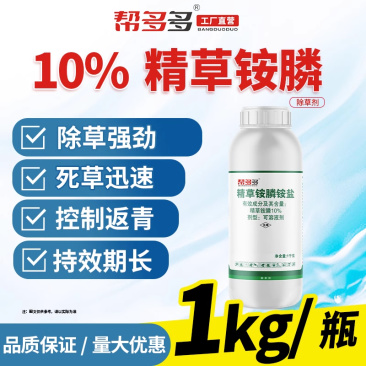 10%精草铵膦铵盐，安全高效的除草剂