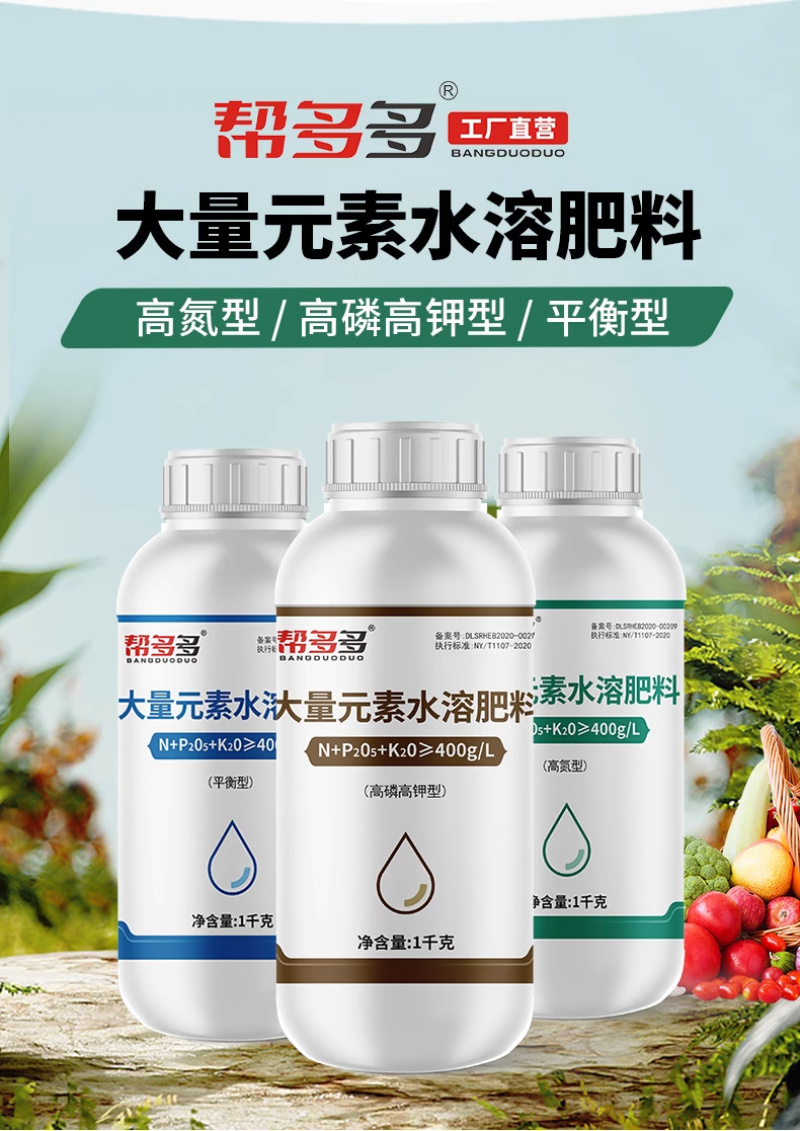 帮多多大量元素水溶肥高磷高钾高氮液体肥料平衡冲施肥通用叶