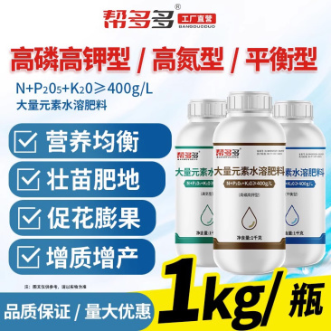 帮多多大量元素水溶肥高磷高钾高氮液体肥料平衡冲施肥通用叶