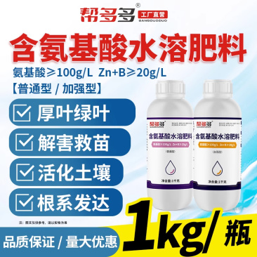 帮多多含氨基酸水溶肥植物果树蔬菜花卉增叶面肥抗逆冲施液体