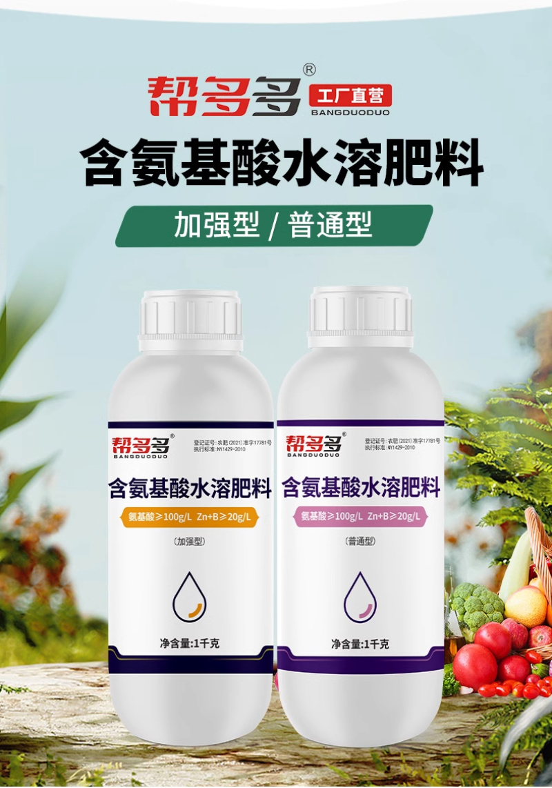 帮多多含氨基酸水溶肥植物果树蔬菜花卉增叶面肥抗逆冲施液体