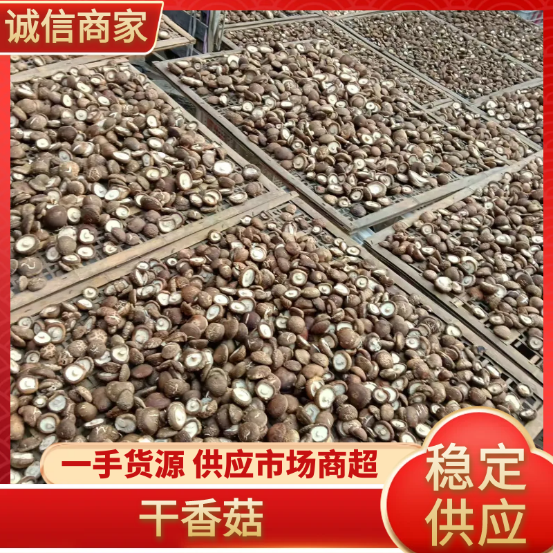干香菇产地直销欢迎老板咨询