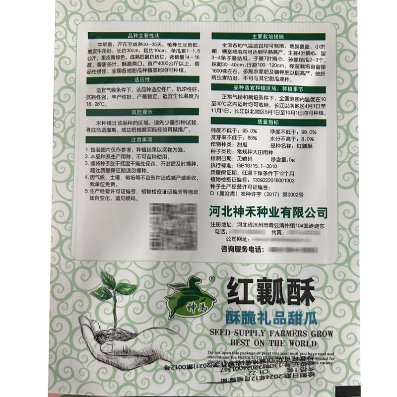 甜瓜种子超甜薄皮甜瓜孑红瓤酥春秋高产冰糖香瓜种基地大田品