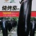 烧烤茄种子一代杂交早中熟紫黑发亮短粗棒型