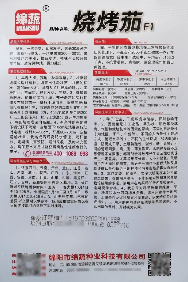烧烤茄种子一代杂交早中熟紫黑发亮短粗棒型