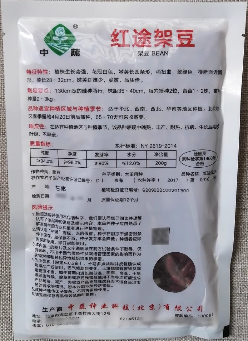 中蔬红途架豆种子豆角无筋豆四季豆种籽嫩荚翠绿口感脆嫩耐热