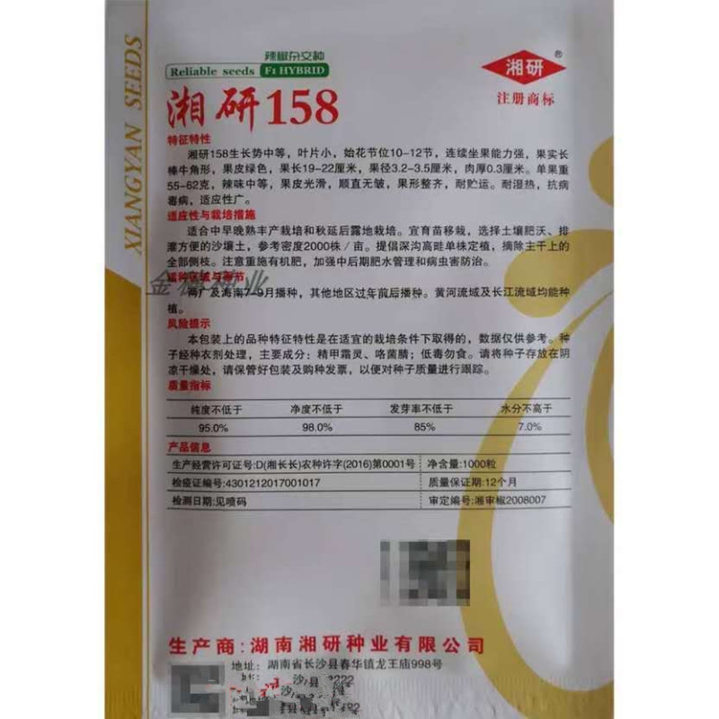 湘研158牛角椒种子辣味中等果皮光滑顺直无皱