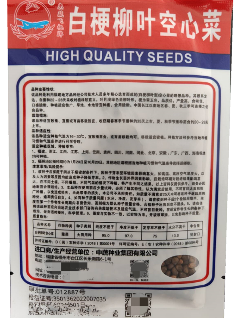 白梗柳叶空心菜种子叶片浅绿柳叶形梗翠玉色口感脆嫩