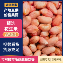 《白沙系列》白沙花生米/河南花生/自家货源/6个筛起