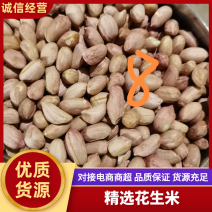 《热销花生》自家工厂/产地货源/欢迎来电