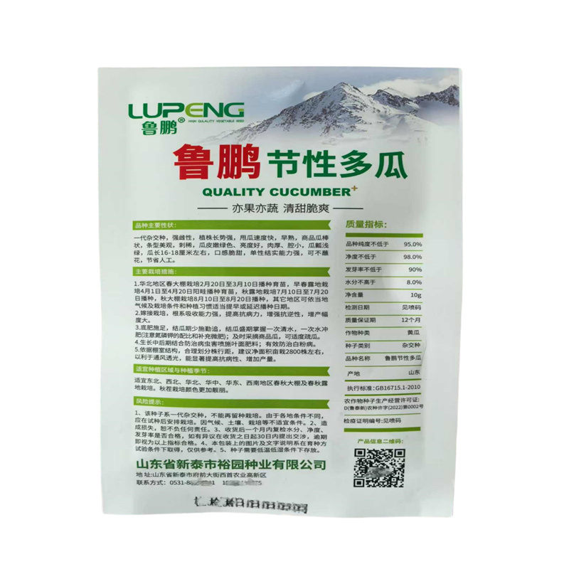 鲁鹏节性多瓜水果黄瓜种子强雌性早熟腔小旱黄瓜种子
