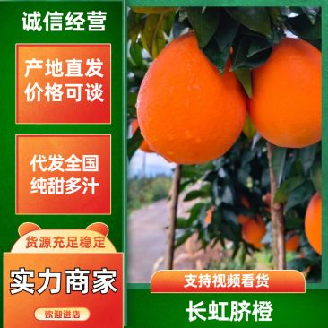 长虹脐橙湖北橙子产地直供果面干净皮薄多汁质量三