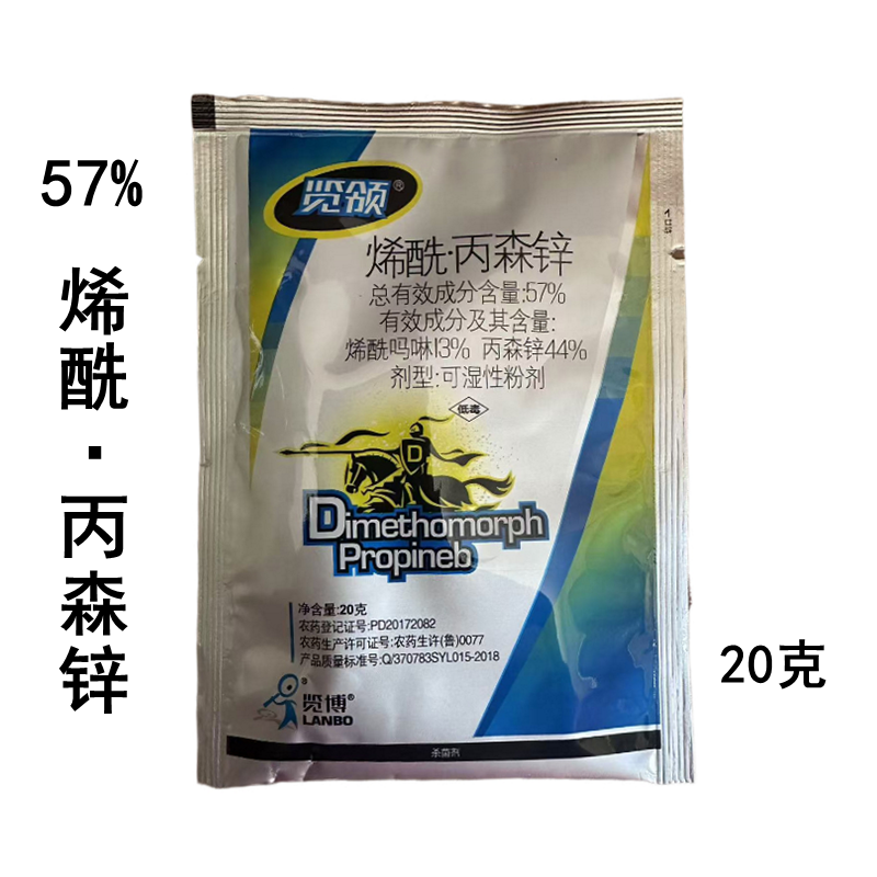 览领57%烯酰丙森锌烯酰吗啉黄瓜霜霉病农药杀菌剂20克