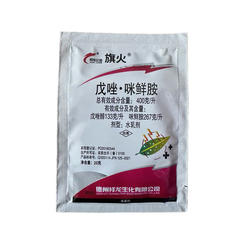旗火400克/升戊唑咪鲜胺香蕉黑星病小麦赤霉病农药杀菌剂